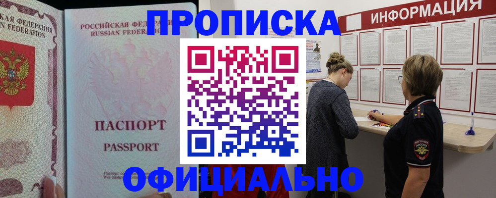прописка для военкомата в Канске