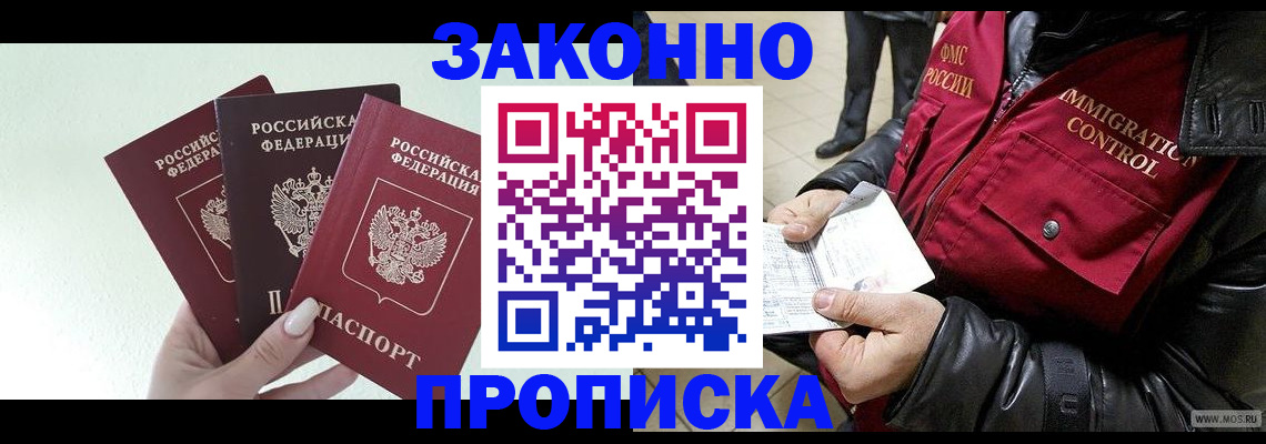 временная регистрация для всех в Канске