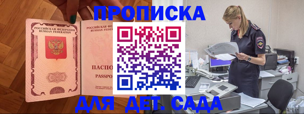 прописка 2025 в Канске