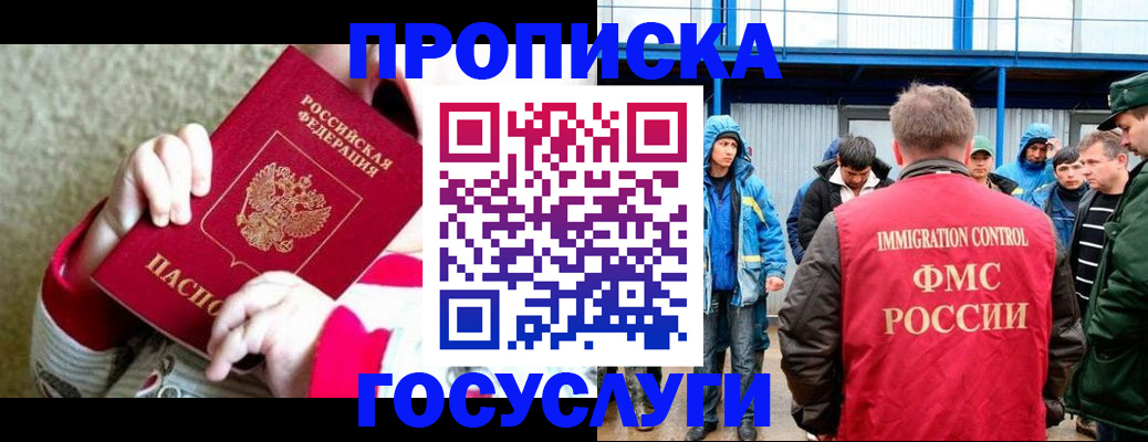 прописка регистрация в Канске