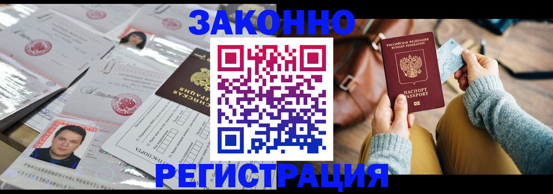 временная прописка в Канске