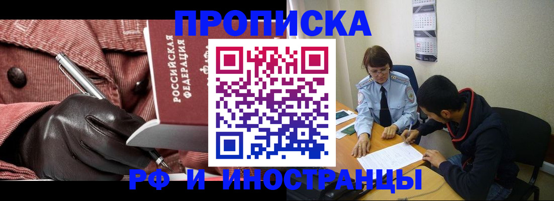 прописка в квартире в Канске