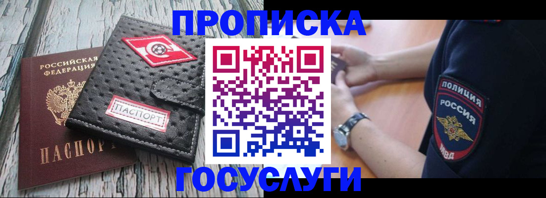 прописка гарантия в Канске