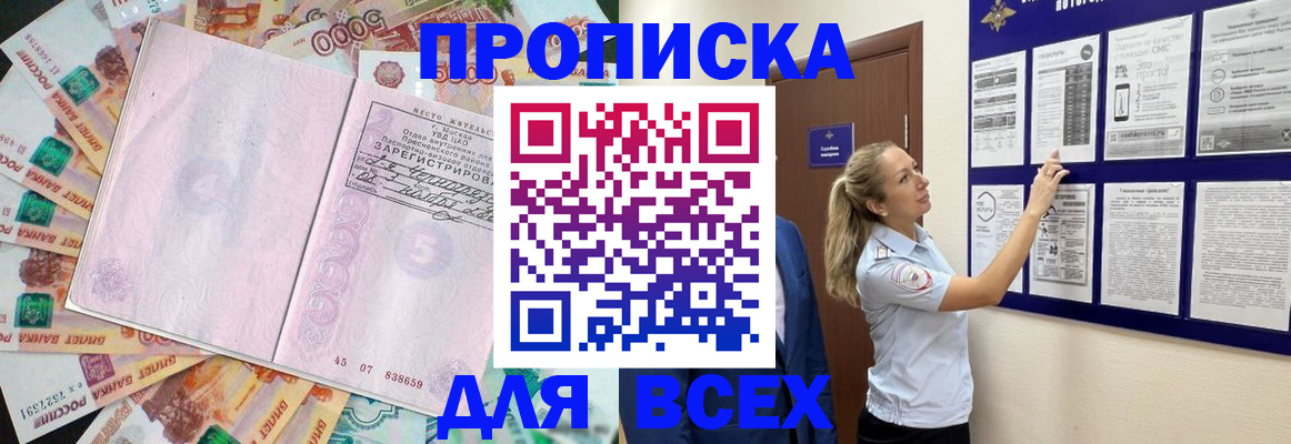 временная регистрация в квартире в Канске