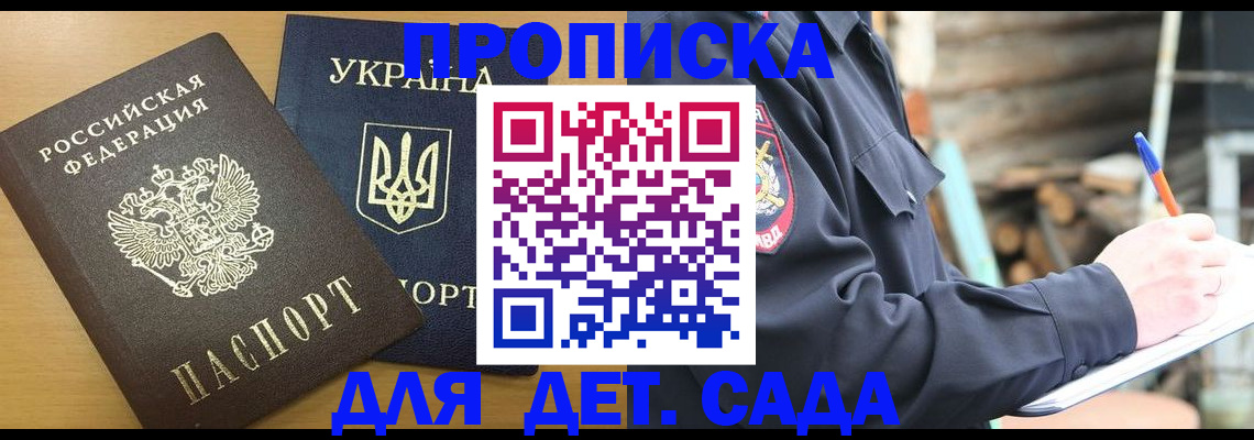 прописка ребенка в Канске